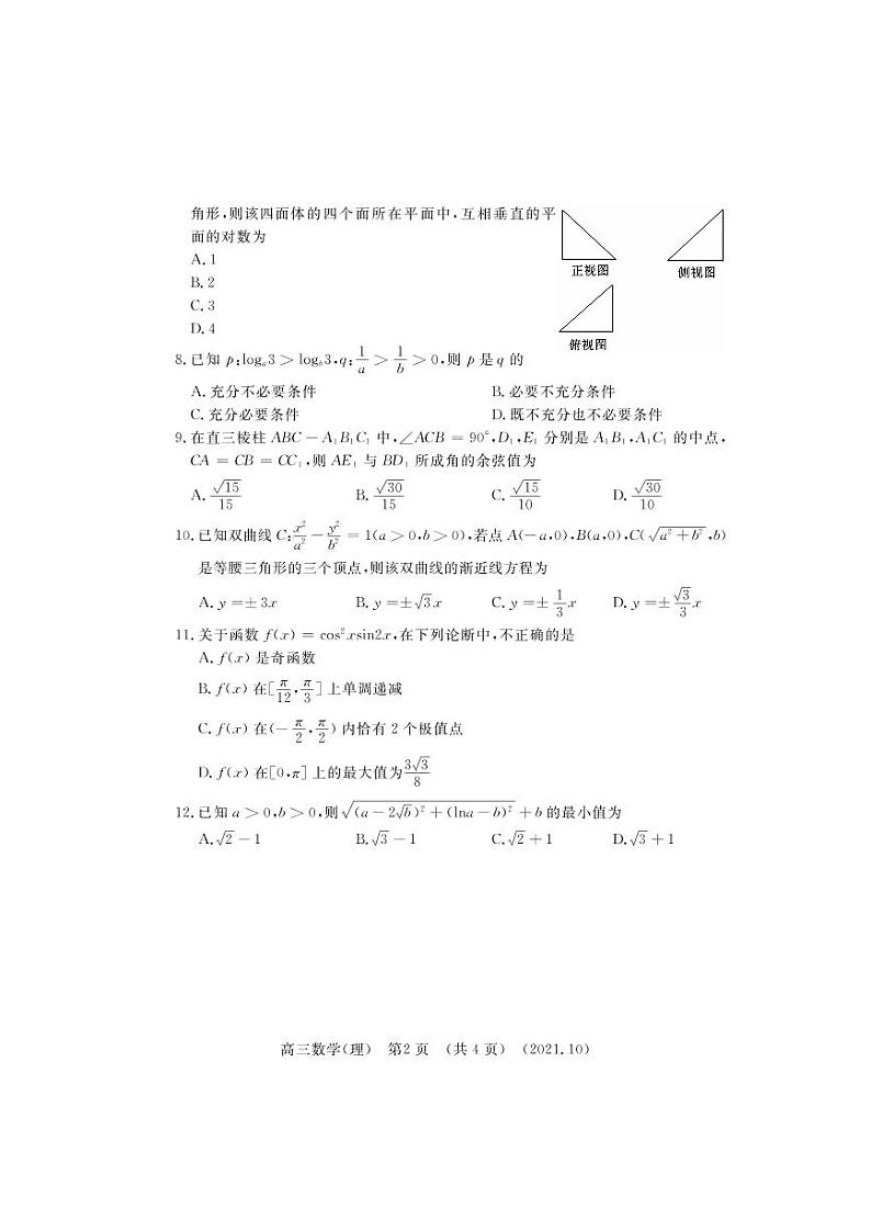 河南省洛阳市2021-2022学年高三上学期期中考试数学（理）【试卷+答案】02