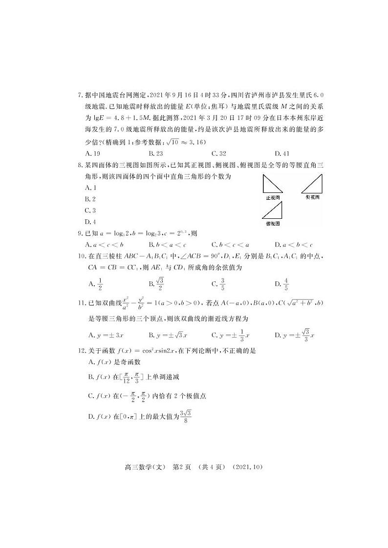 河南省洛阳市2021-2022学年高三上学期期中考试数学（文）【试卷+答案】02