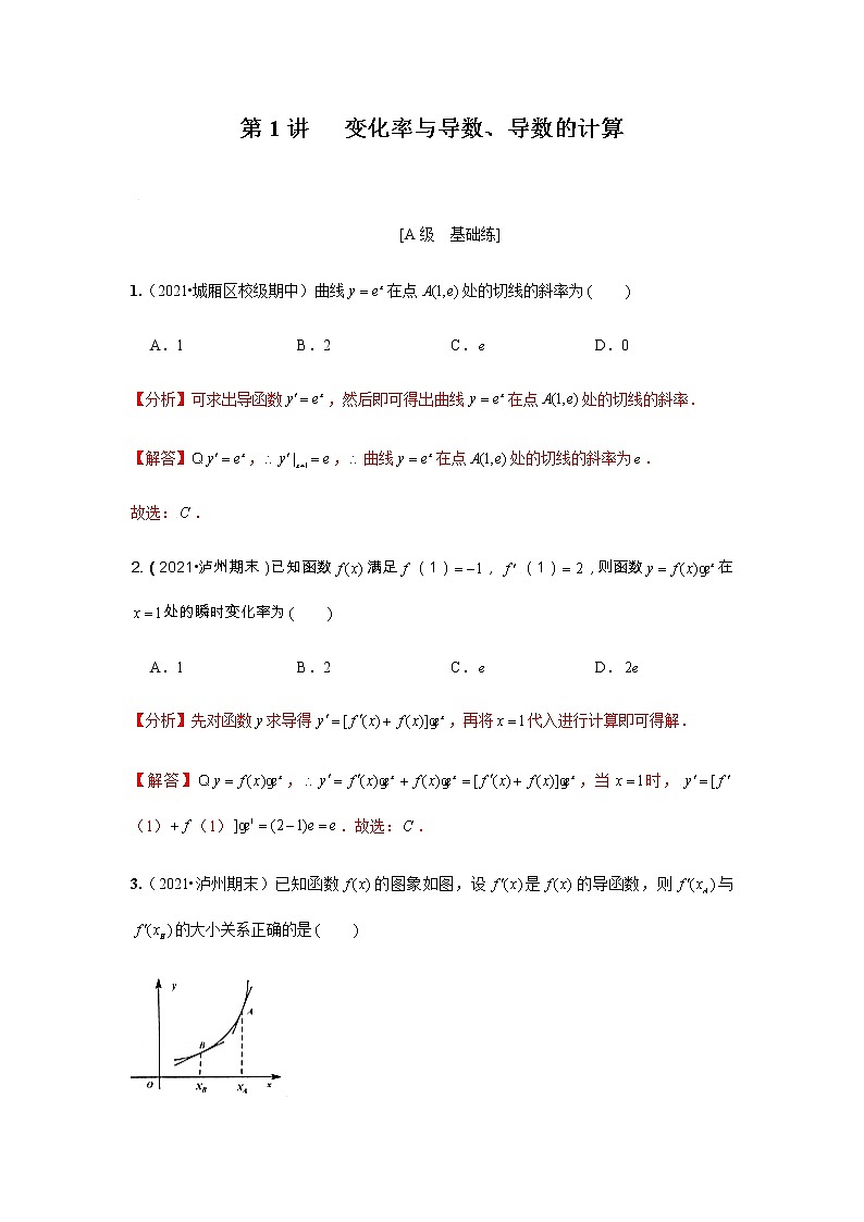 第01讲 变化率与导数、导数的计算（解析版）练习题第1页