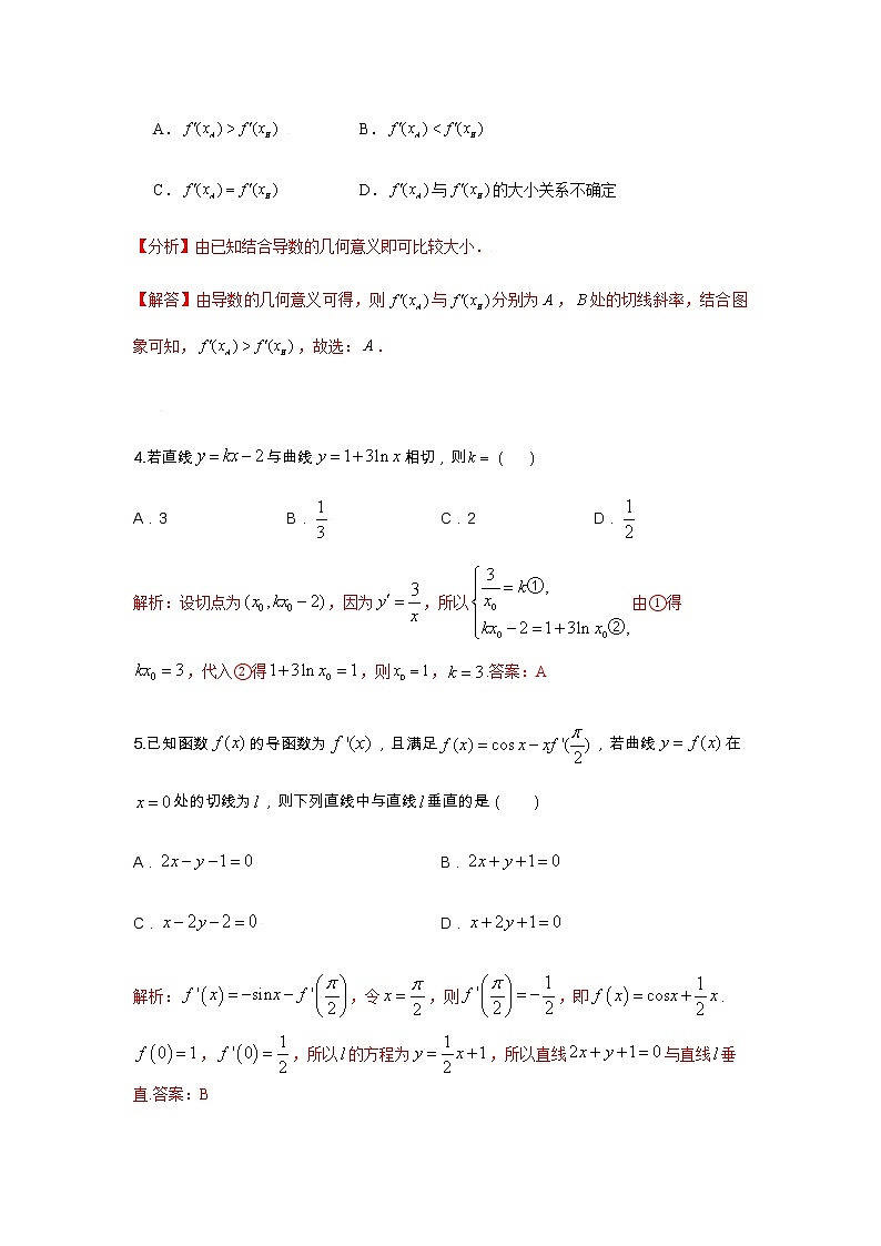第01讲 变化率与导数、导数的计算（解析版）练习题第2页