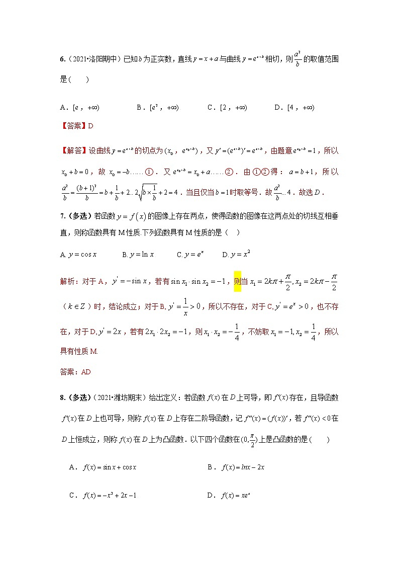 第01讲 变化率与导数、导数的计算（解析版）练习题第3页