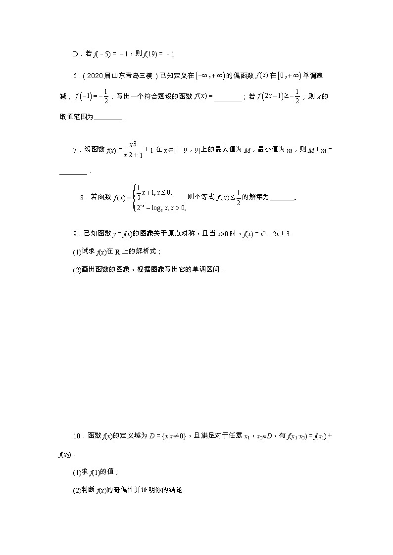 第04讲 函数性质的综合问题（原卷版）第2页