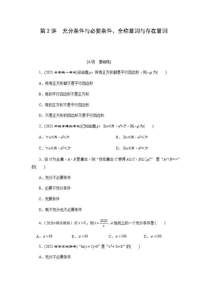 第02讲 充分条件与必要条件、全称量词与存在量词（原卷版）第1页