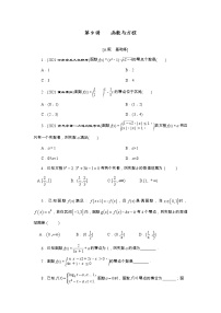 第09讲 函数与方程（原卷版）