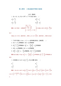 第04讲 三角函数的图象与性质（第1课时 三角函数的单调性与最值）（解析版）练习题