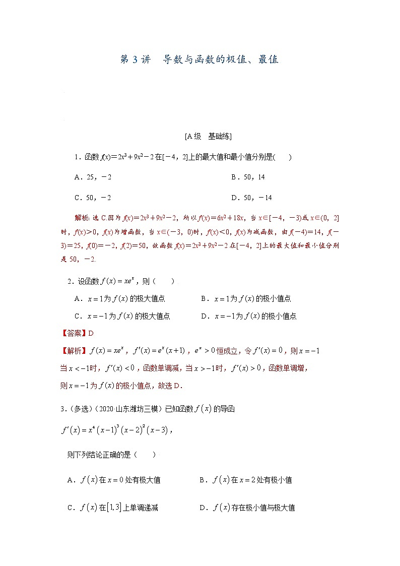 第03讲 导数与函数的极值、最值（解析版）练习题01