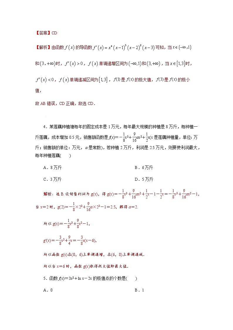 第03讲 导数与函数的极值、最值（解析版）练习题02