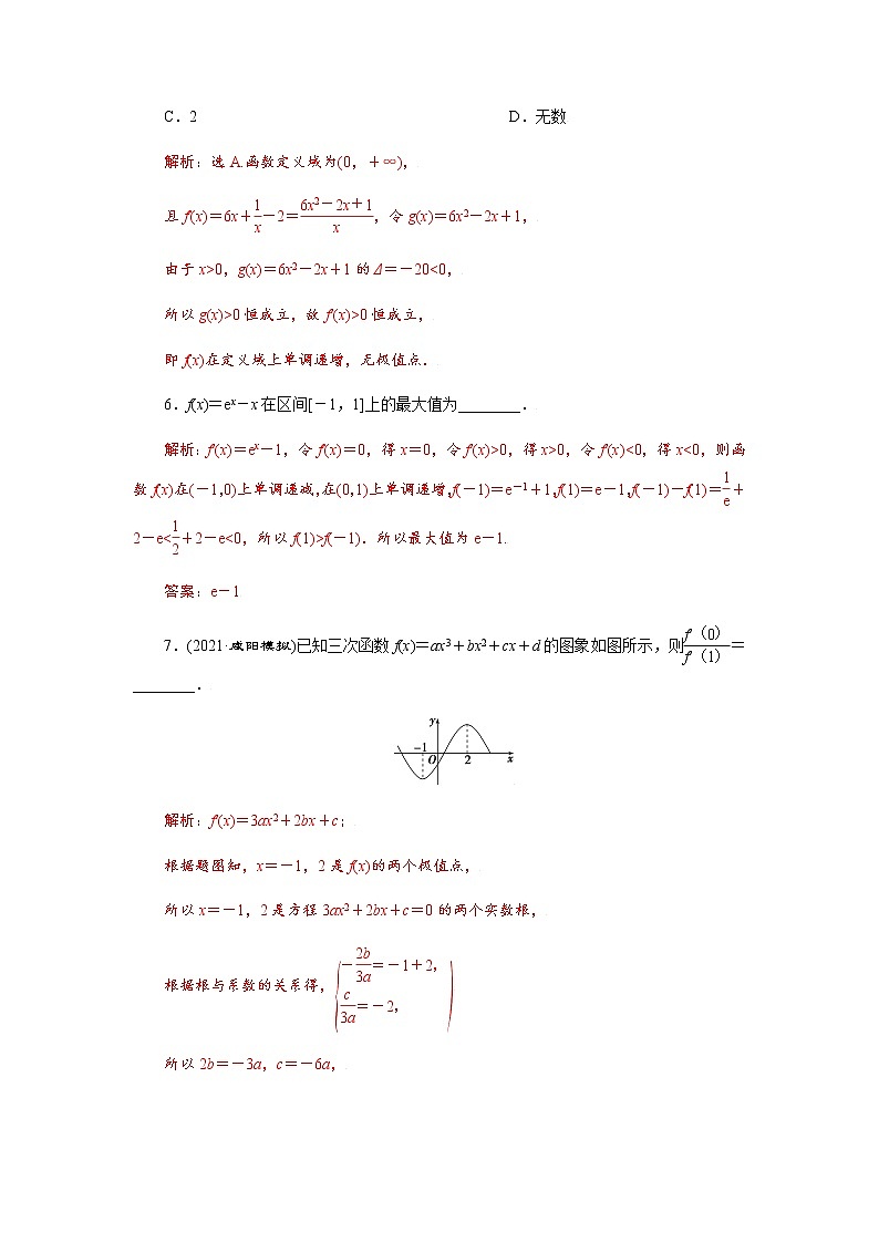 第03讲 导数与函数的极值、最值（解析版）练习题03