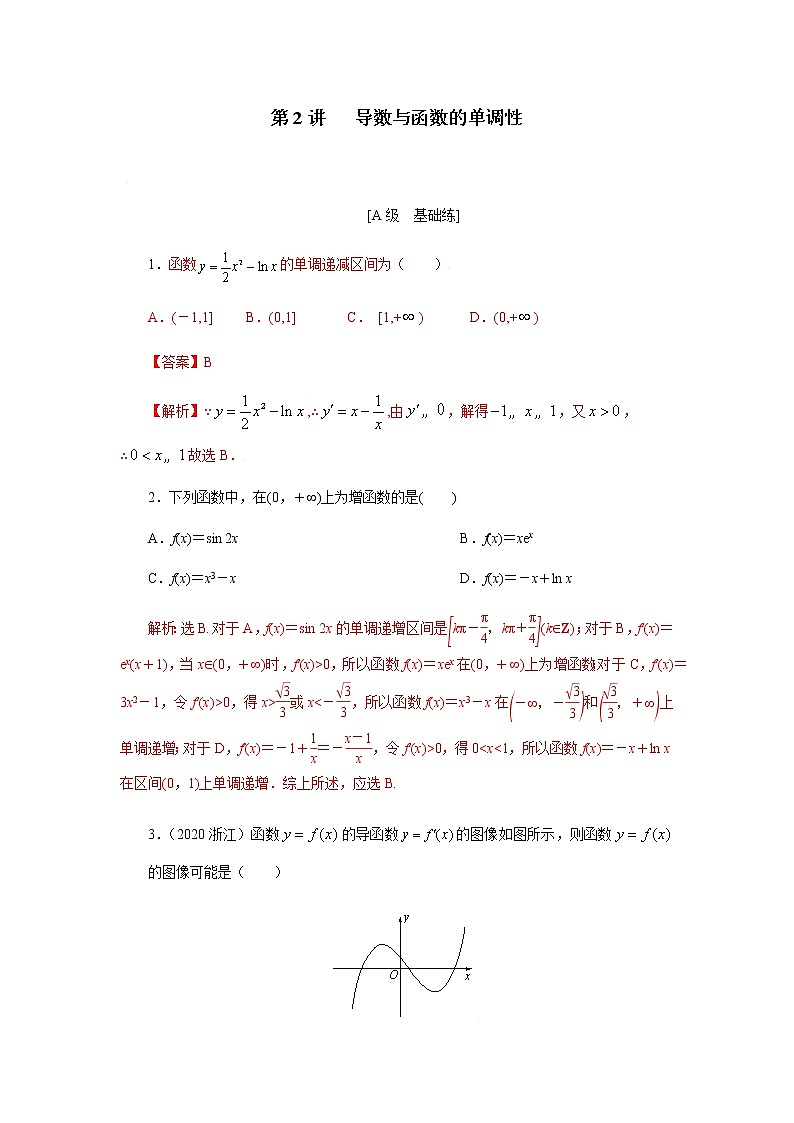 第02讲 导数与函数的单调性（解析版）练习题01