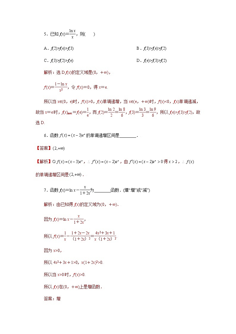 第02讲 导数与函数的单调性（原卷版）03