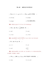 第01讲 相等关系与不等关系（解析版）练习题