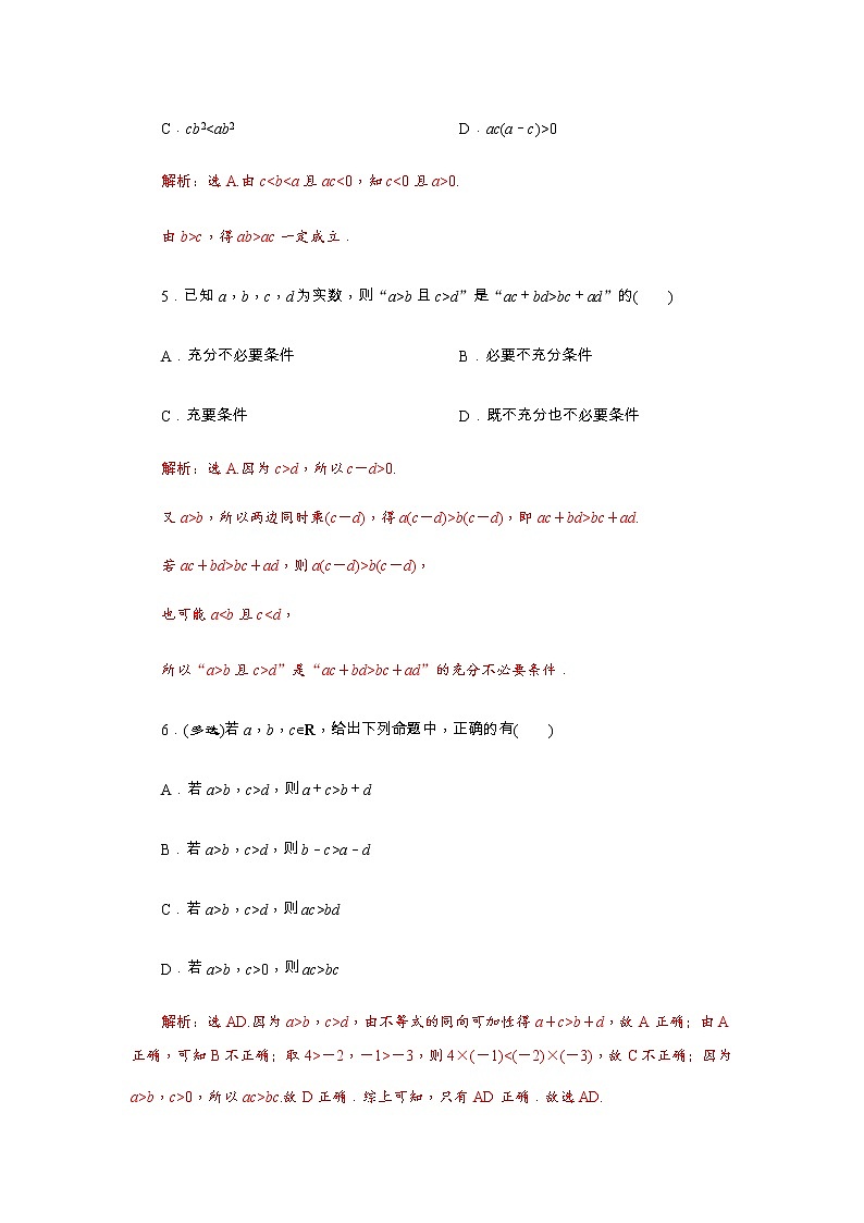 第01讲 相等关系与不等关系（解析版）练习题02