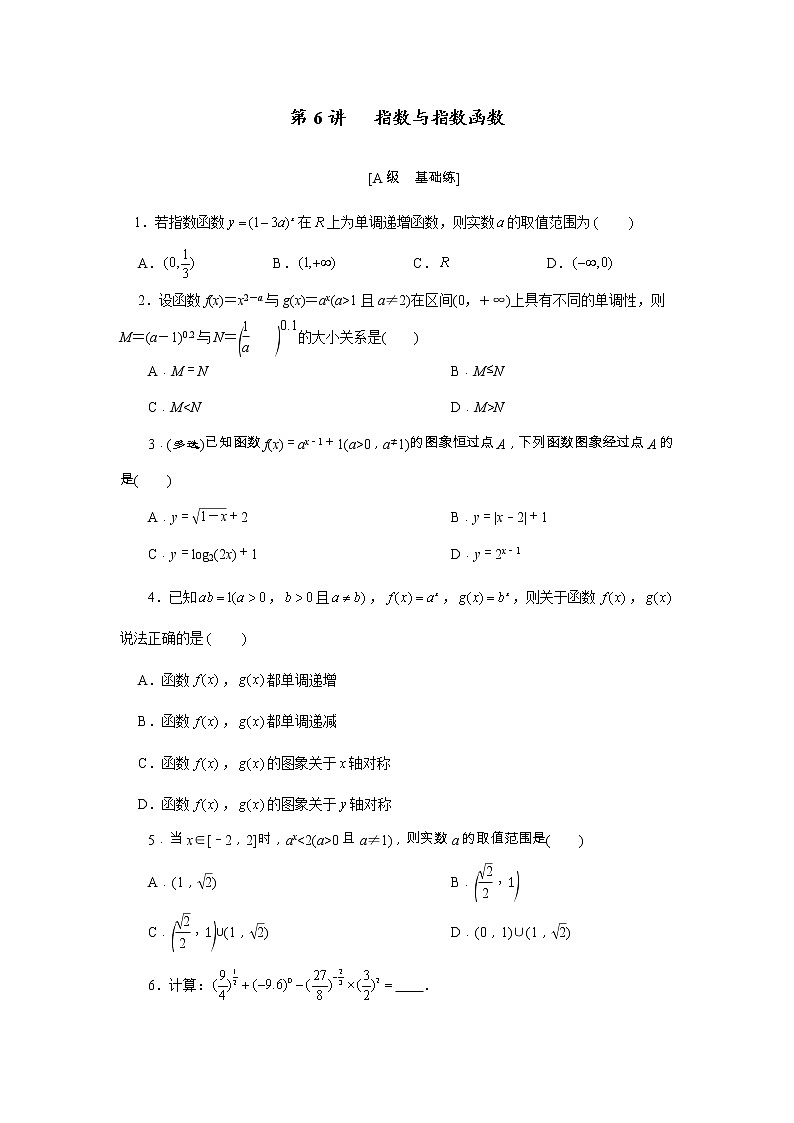 第06讲 指数与指数函数（原卷版）第1页