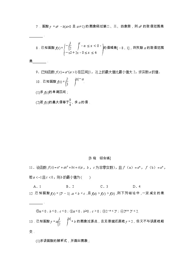 第06讲 指数与指数函数（原卷版）第2页