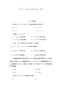 第03讲 导数与函数的极值、最值（原卷版）