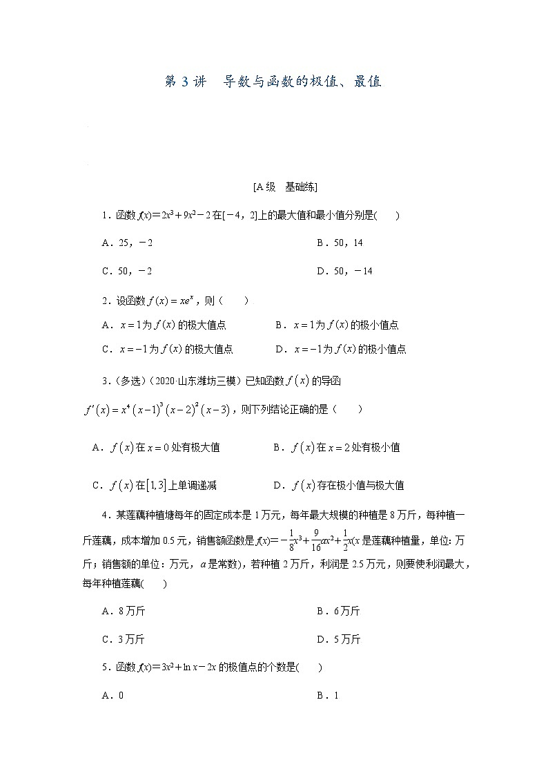 第03讲 导数与函数的极值、最值（原卷版）第1页