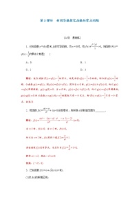 第04讲 导数的综合应用（第3课时 利用导数探究函数的零点问题）（解析版）