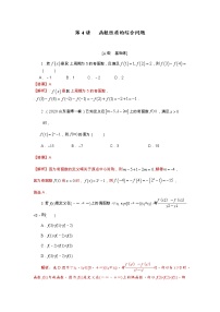 第04讲 函数性质的综合问题（解析版）试卷