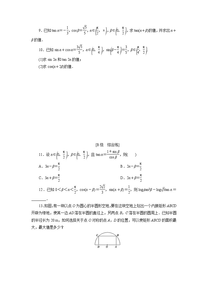 第03讲 简单的三角恒等变换（第2课时 简单的三角恒等变换）（原卷版）02