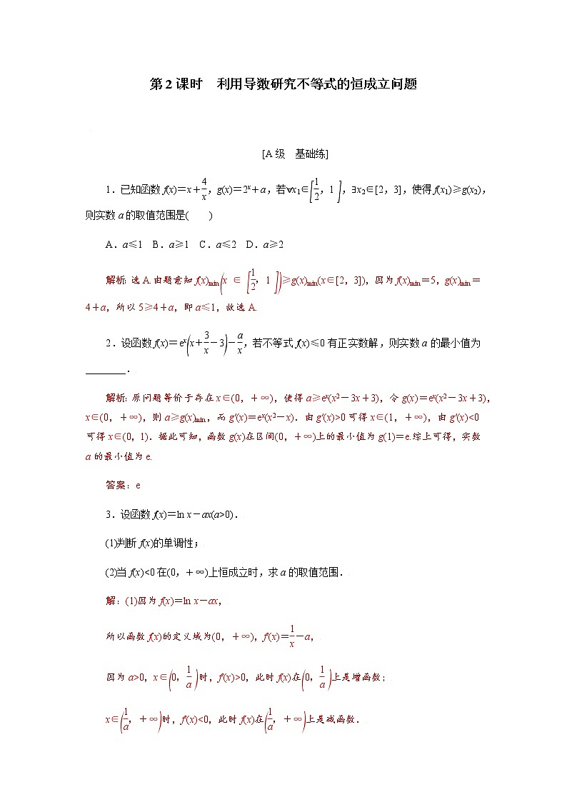 第04讲 导数的综合应用（第2课时 利用导数研究不等式的恒成立问题）（解析版）试卷01