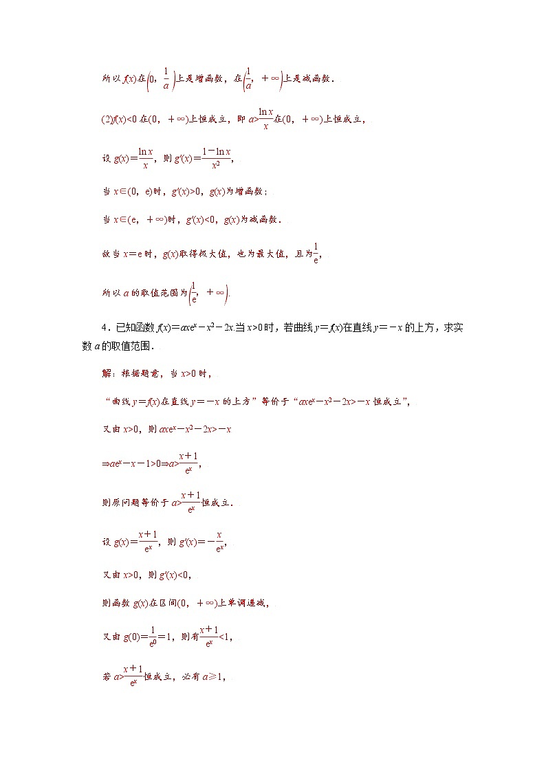 第04讲 导数的综合应用（第2课时 利用导数研究不等式的恒成立问题）（解析版）试卷02