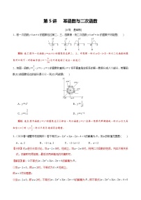 第05讲 幂函数与二次函数（解析版）练习题