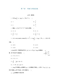 第07讲 对数与对数函数（原卷版）
