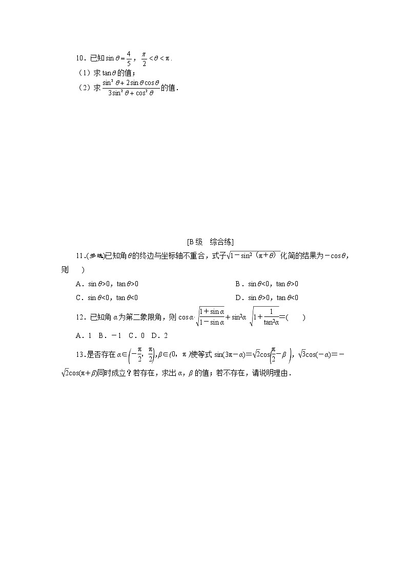 第02讲 同角三角函数的基本关系与诱导公式（原卷版）02