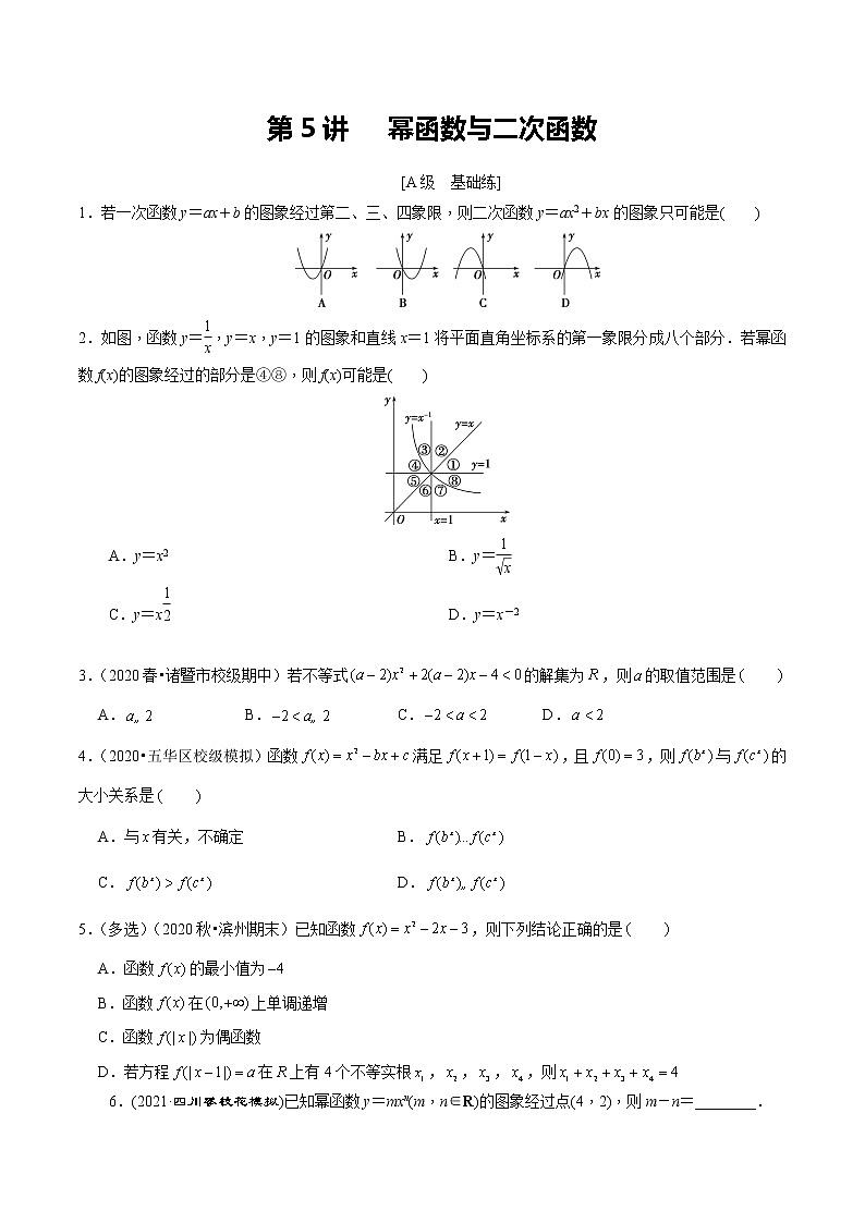 第05讲 幂函数与二次函数（原卷版）01