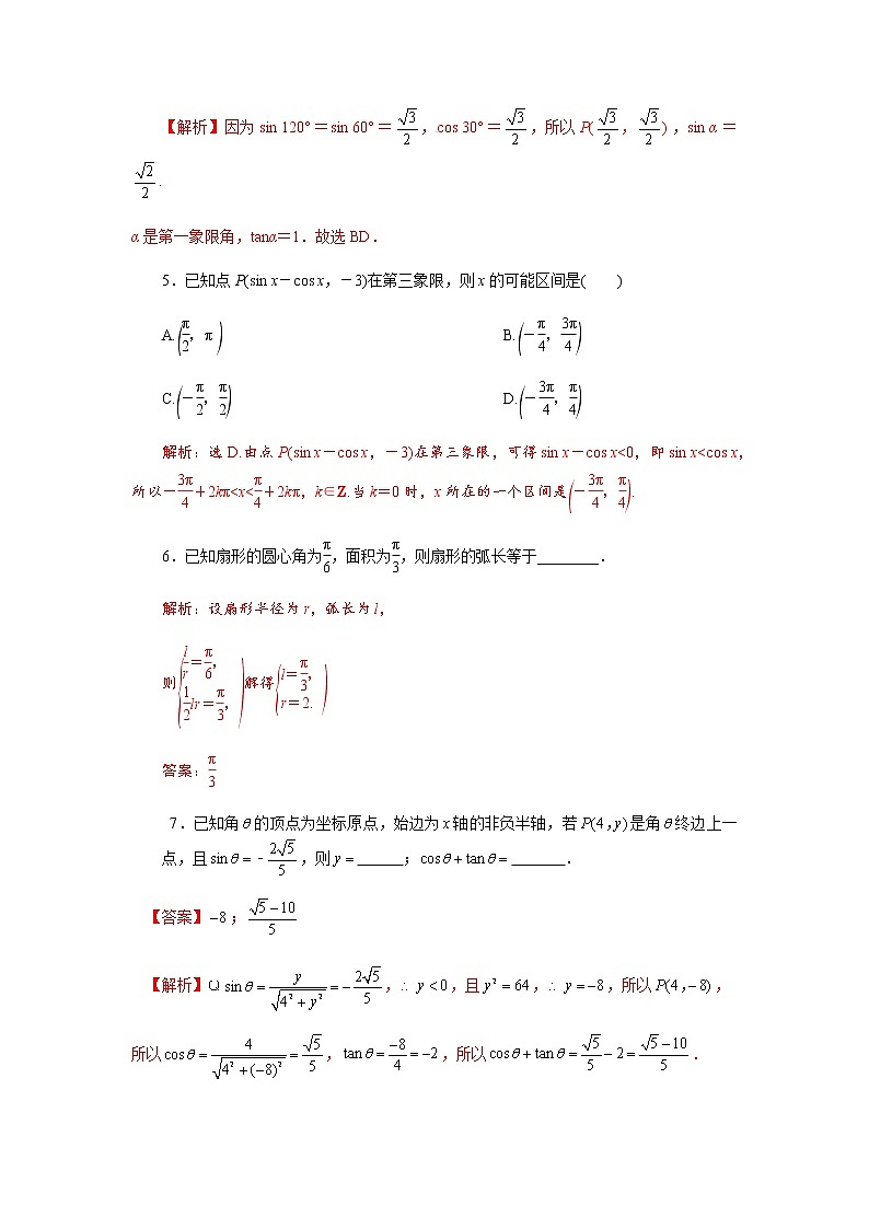 第01讲 任意角和弧度制及任意角的三角函数（解析版）练习题03