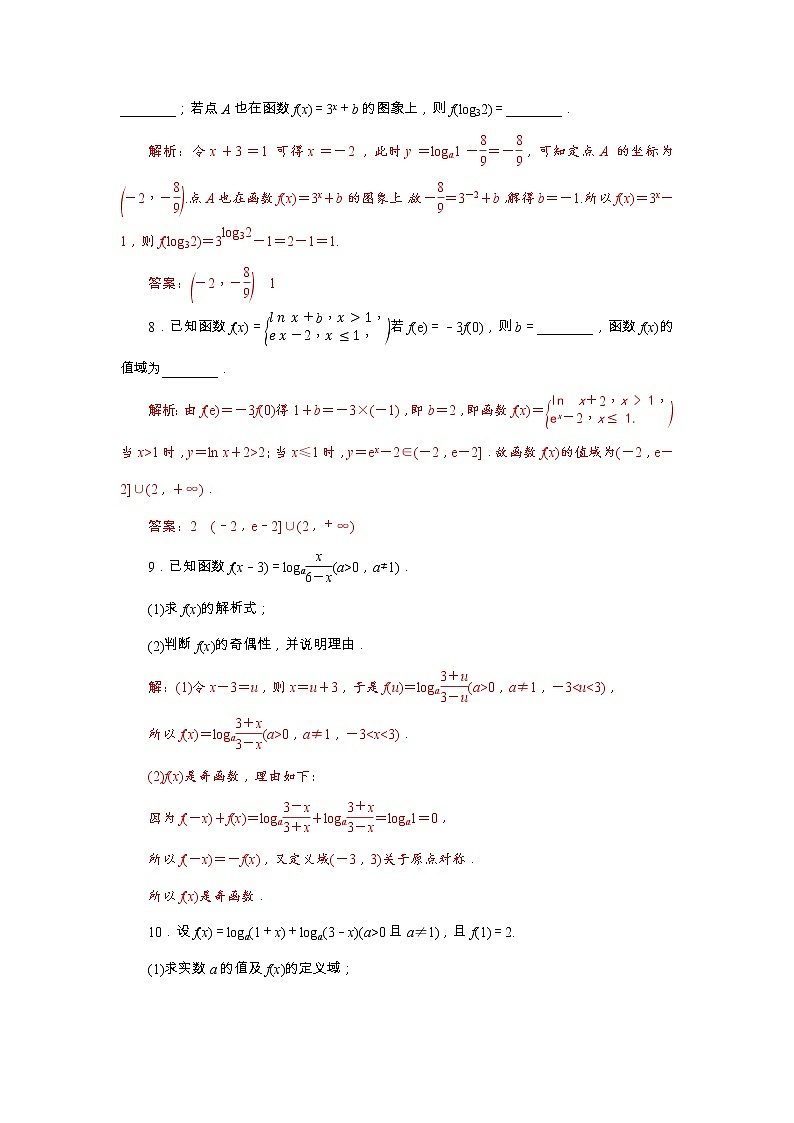 第07讲 对数与对数函数（解析版）练习题03