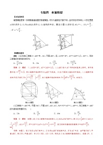 专题四 垂面模型(原卷版)