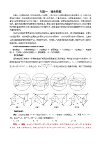 专题一 墙角模型(原卷版)