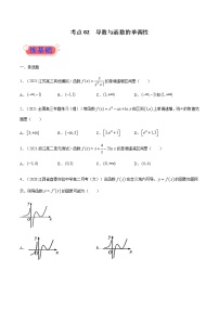考点02  导数与函数的单调性-高考数学（理）一轮复习小题多维练（全国通用）（原卷版）