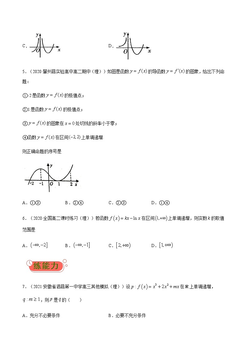 考点02  导数与函数的单调性-高考数学（理）一轮复习小题多维练（全国通用）（原卷版）02