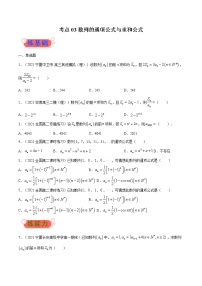 考点03  数列的通项公式与求和公式-高考数学（理）一轮复习小题多维练（全国通用）（原卷版）