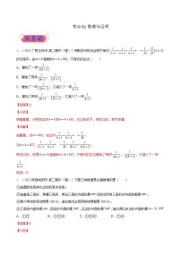 考点02  推理与证明-高考数学（理）一轮复习小题多维练（全国通用）（解析版）