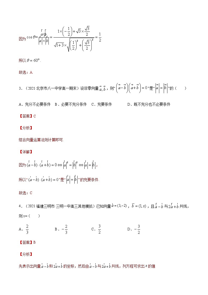 模块综合练01 平面向量-高考数学（理）一轮复习小题多维练（全国通用）（解析版）02