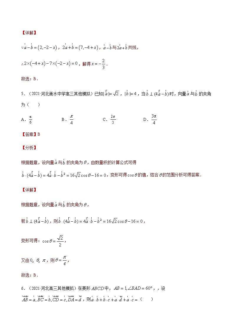 模块综合练01 平面向量-高考数学（理）一轮复习小题多维练（全国通用）（解析版）03