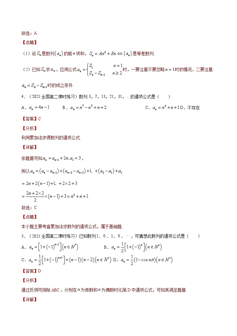 考点03  数列的通项公式与求和公式-高考数学（理）一轮复习小题多维练（全国通用）（解析版）03