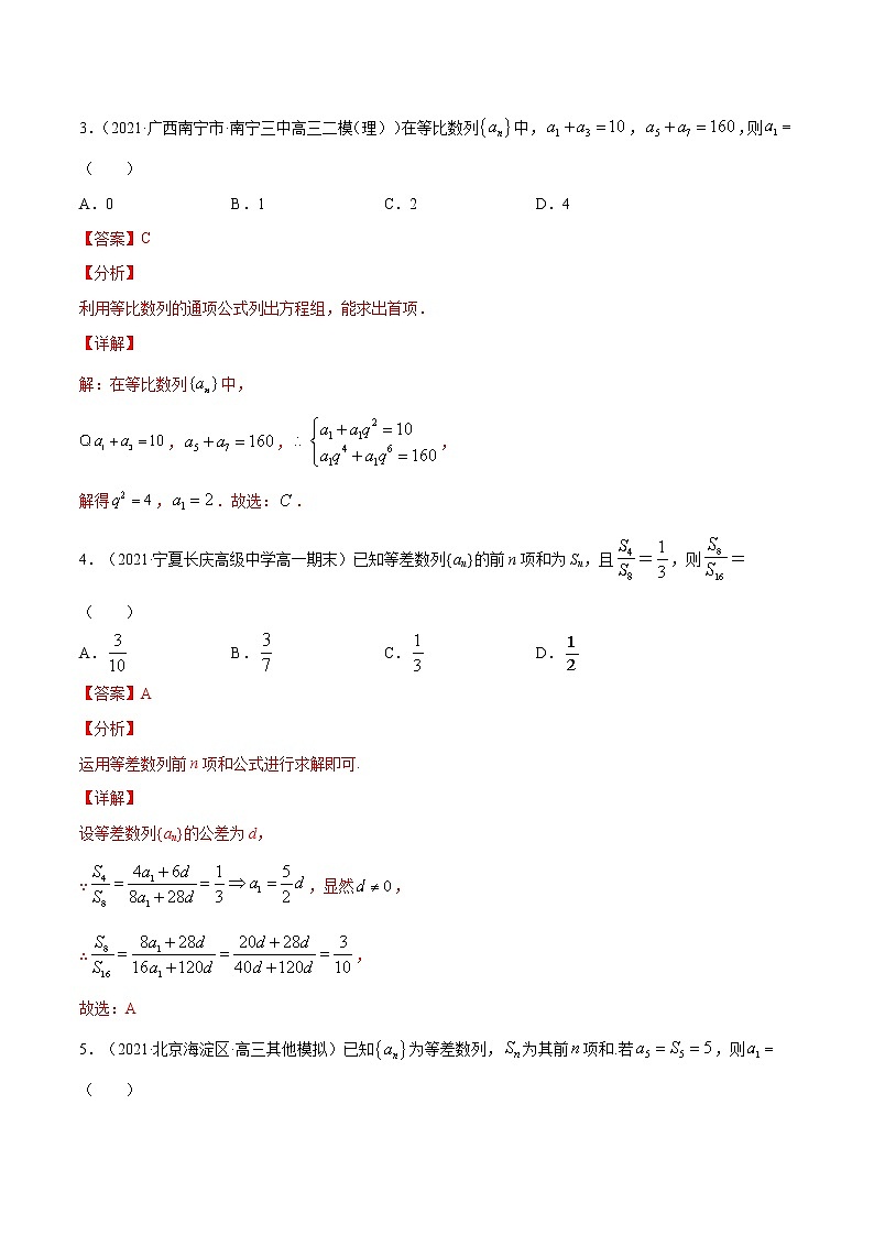 模块综合练01 数列-高考数学（理）一轮复习小题多维练（全国通用）（解析版）02
