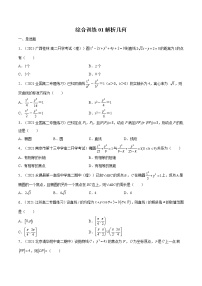 模块综合练01 解析几何-高考数学（理）一轮复习小题多维练（全国通用）（原卷版）