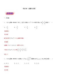考点04  函数与方程-高考数学（理）一轮复习小题多维练（全国通用）（解析版）