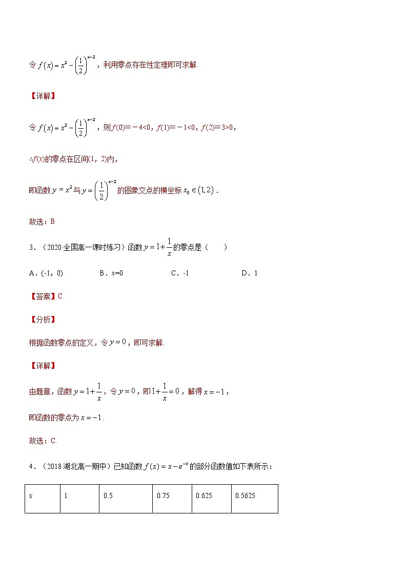 考点04  函数与方程-高考数学（理）一轮复习小题多维练（全国通用）（解析版）第2页