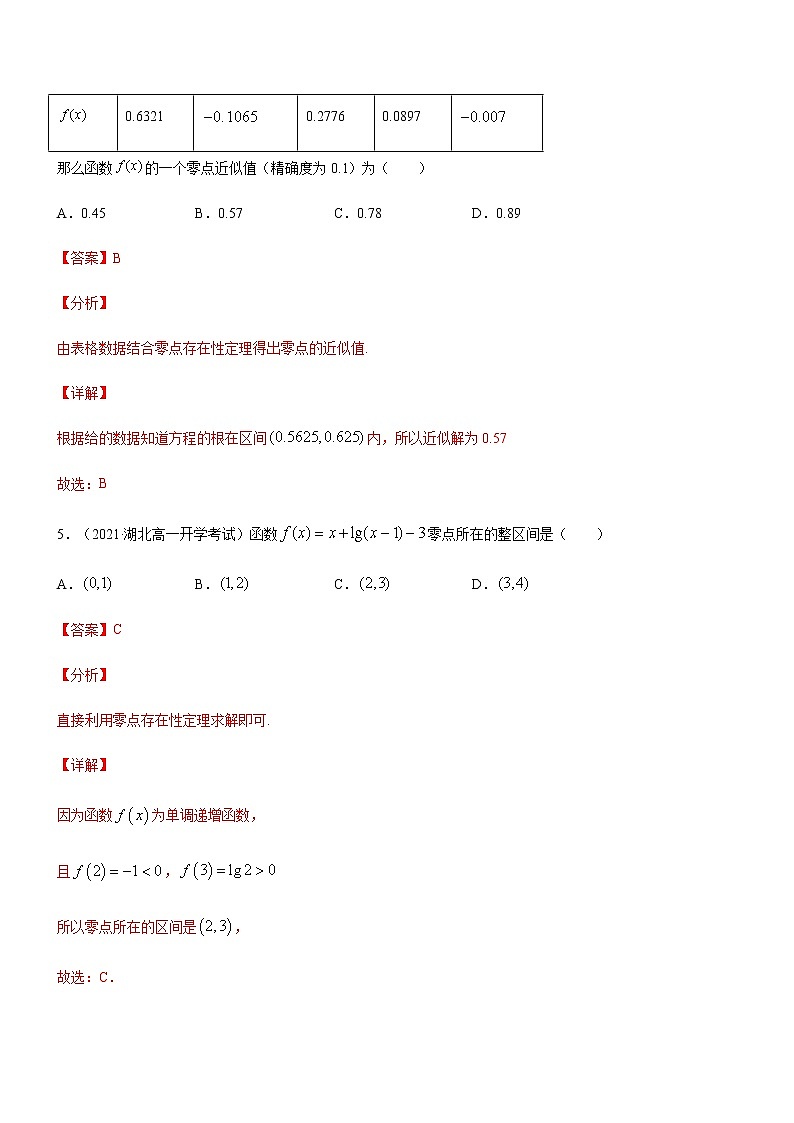 考点04  函数与方程-高考数学（理）一轮复习小题多维练（全国通用）（解析版）第3页