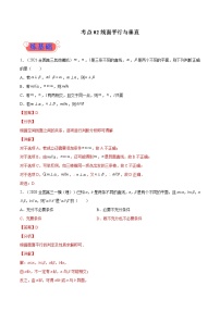 考点02线面平行与垂直-高考数学（理）一轮复习小题多维练（全国通用）（解析版）