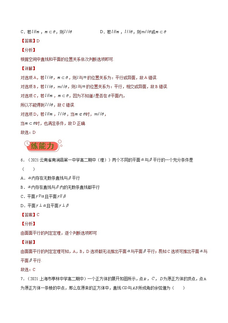 考点02线面平行与垂直-高考数学（理）一轮复习小题多维练（全国通用）（解析版）03