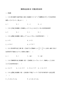 模块综合练02 导数及其应用-高考数学（理）一轮复习小题多维练（全国通用）（原卷版）