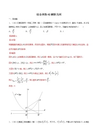 模块综合练02 解析几何-高考数学（理）一轮复习小题多维练（全国通用）（解析版）