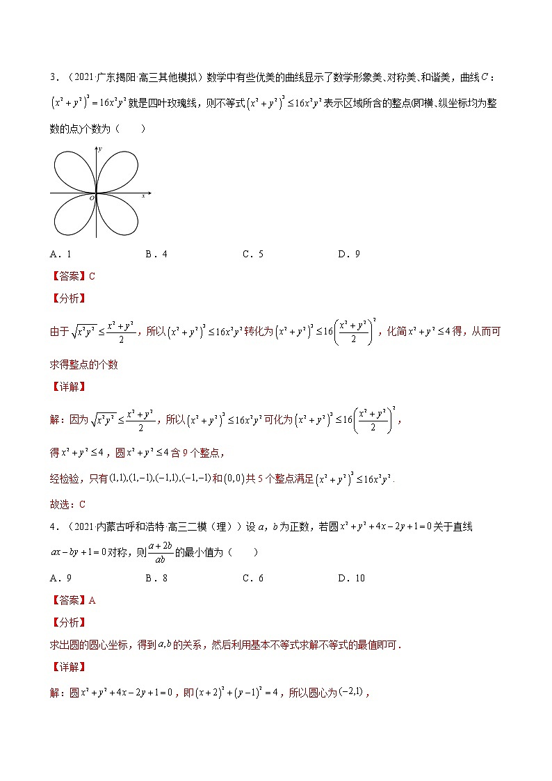 模块综合练02 解析几何-高考数学（理）一轮复习小题多维练（全国通用）（解析版）03